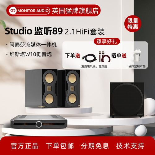 英国猛牌HIFI书架箱Studio监听89