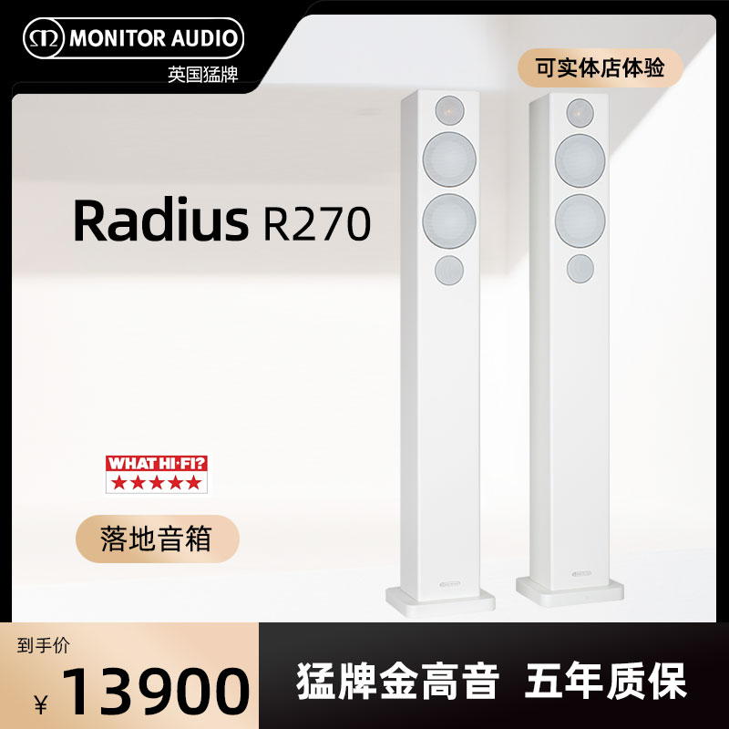 猛牌音箱英国进口音响家用RADIUS系列R270落地音箱HIFI发烧高保真