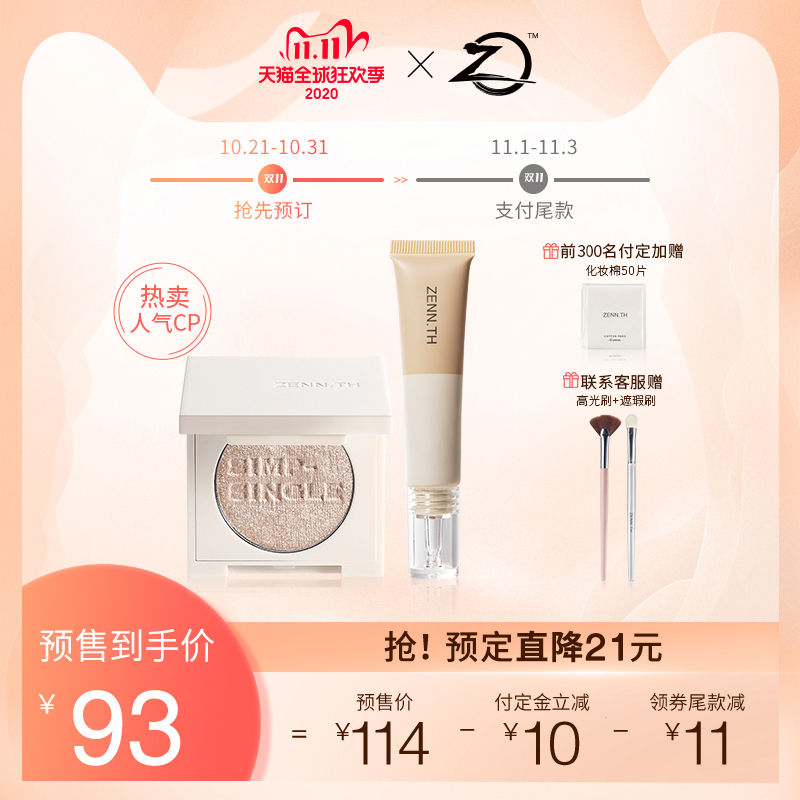 【双11预售】ZENN高光闪粉修容盘提亮遮瑕膏遮盖痘印正品彩妆套装
