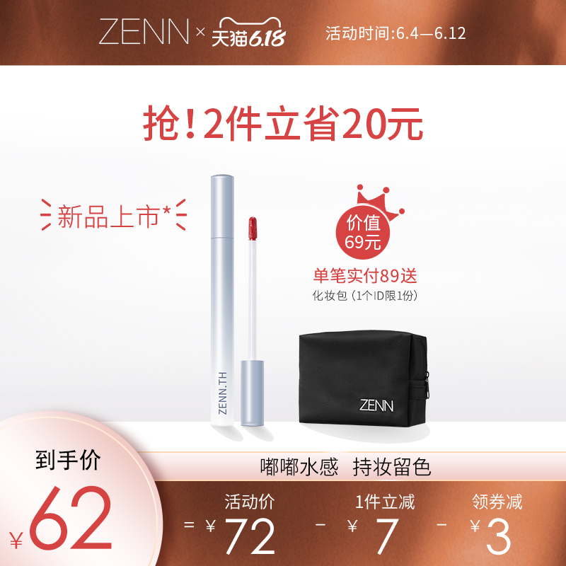ZENN.TH镜面唇釉水光女唇彩学生平价唇蜜持久染唇液口红新品02 05