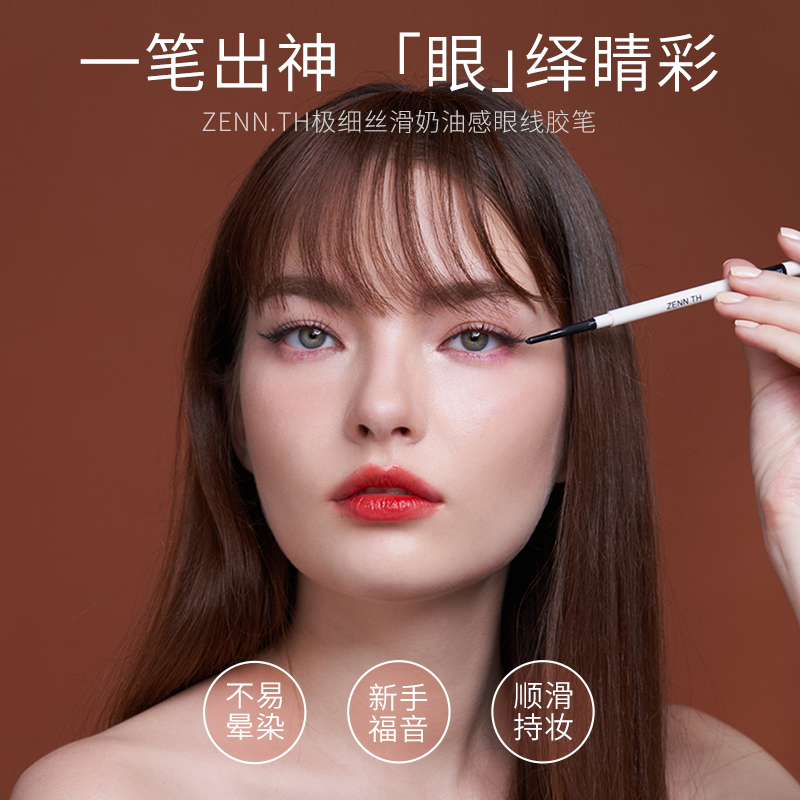 ZENN.TH眼线液笔胶笔女持久防水不晕染极细防水防汗棕色新手眼线