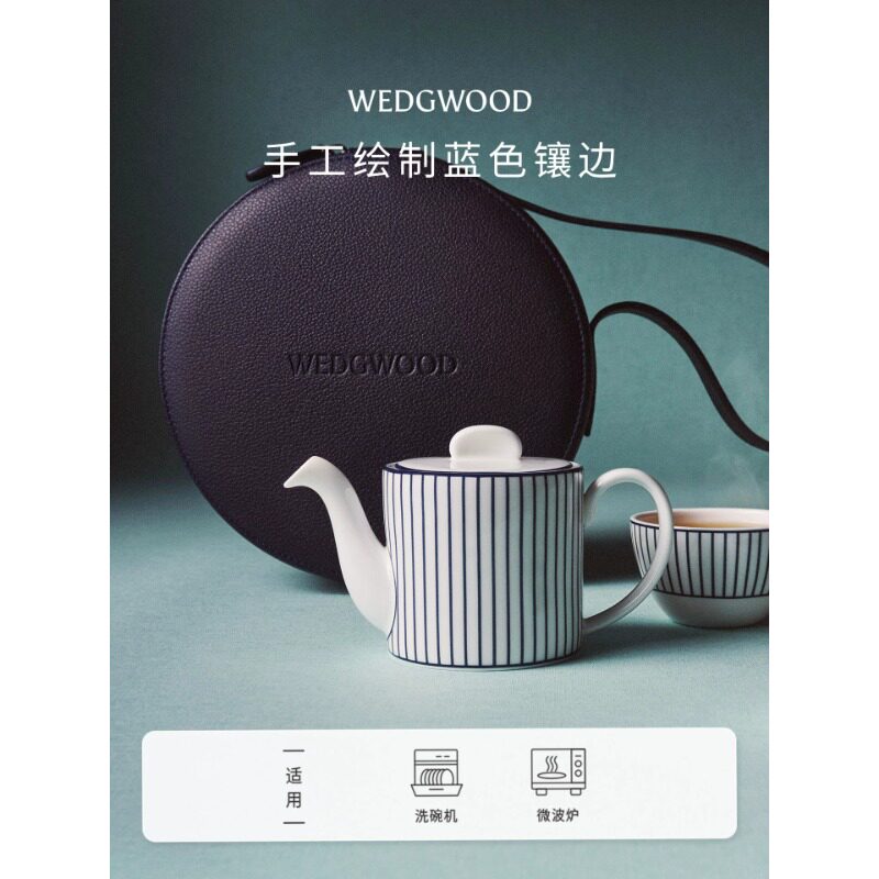 WEDGWOOD蓝调几何旅行茶具套装
