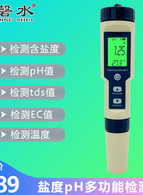 磬水比重电子盐度计鱼缸ph酸碱