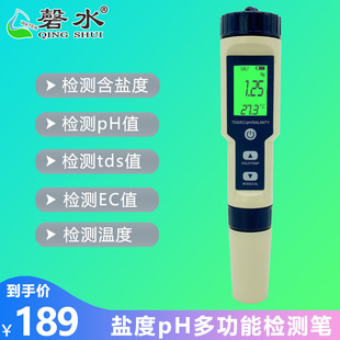 磬水海水比重电子盐度计鱼缸pH酸碱tds检测仪器养殖EC水质检测笔
