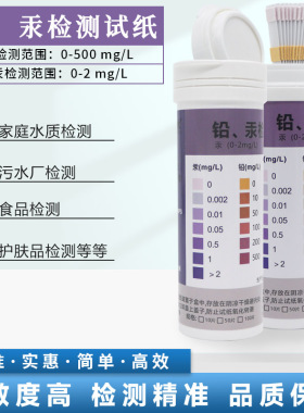 铅汞检测试纸化妆品护肤品测试
