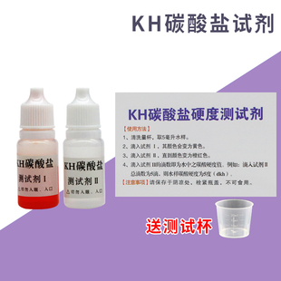 磬水碳酸盐硬度KH试剂鱼缸水族淡海水水产养殖碳酸盐含量检测试剂
