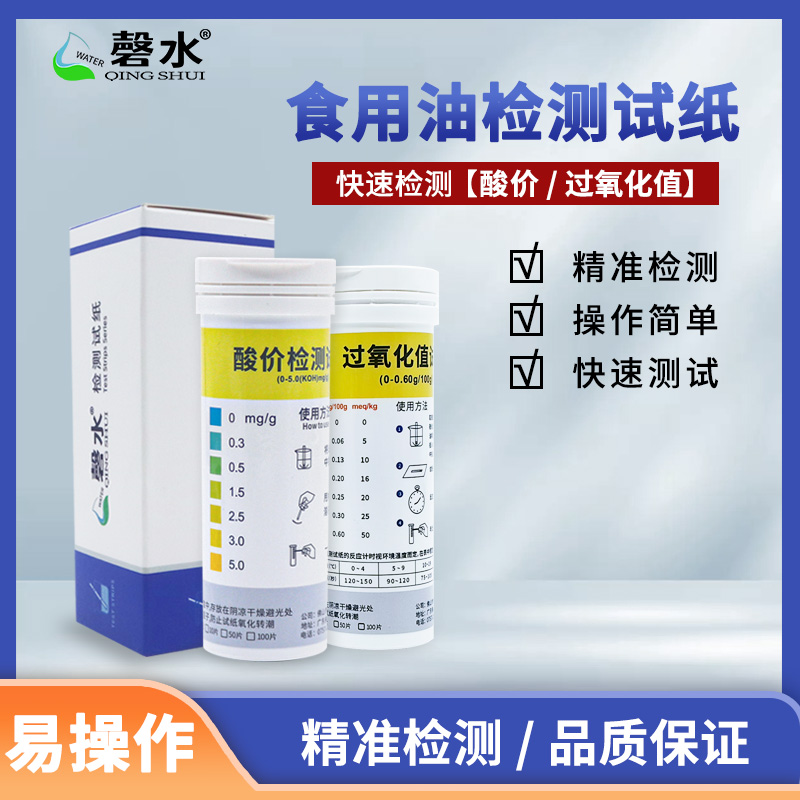 食用油酸价过氧化值价格优惠