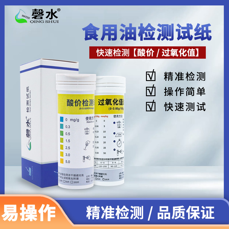 食用油过氧化值酸价酸度快速检测试纸动植物油检测煎炸油变质品质 厨房电器 净水/饮水机配件耗材 原图主图