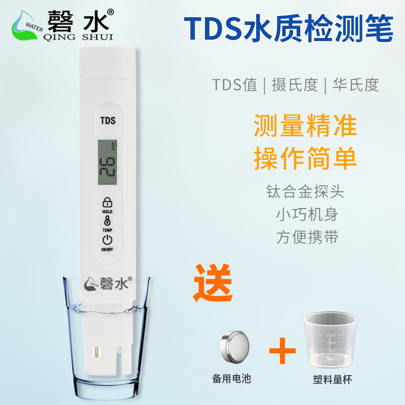 磬水tds测试家用过滤高精度
