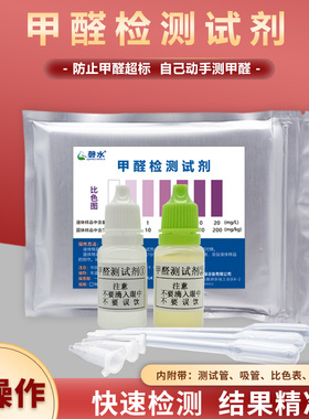 磬水甲醛测试剂食品检测