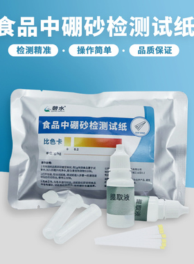 食品硼砂检测试纸价格优惠
