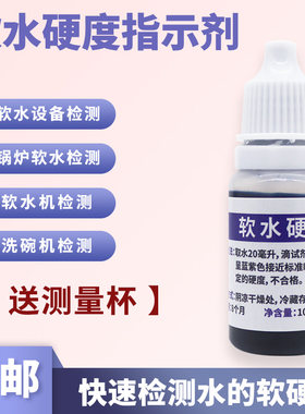 硬度试剂软水硬度指示剂