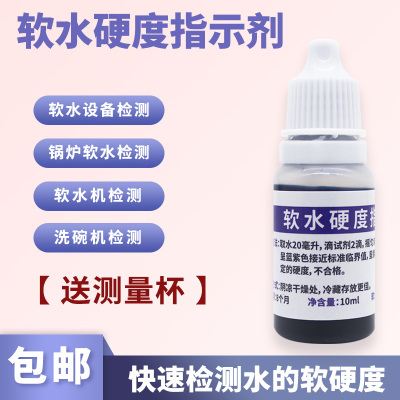 硬度试剂软水硬度指示剂
