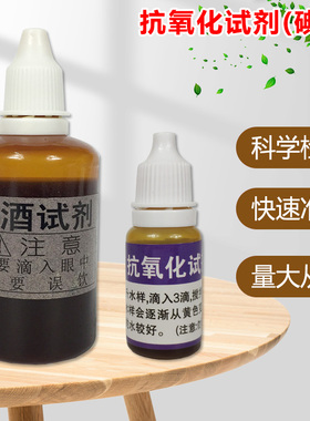 抗氧化试剂碘酊水质功能