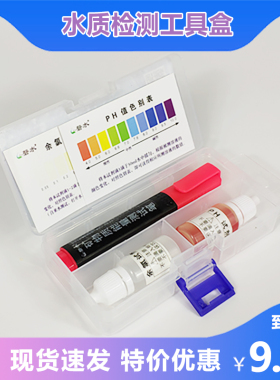 检测ph值余氯测试矿物质