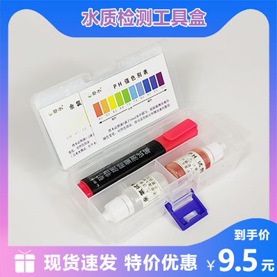 检测ph值余氯测试矿物质