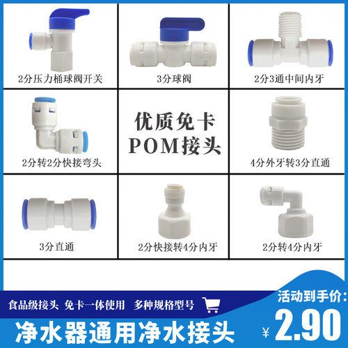 开关转换家用接头配件汇总净水器