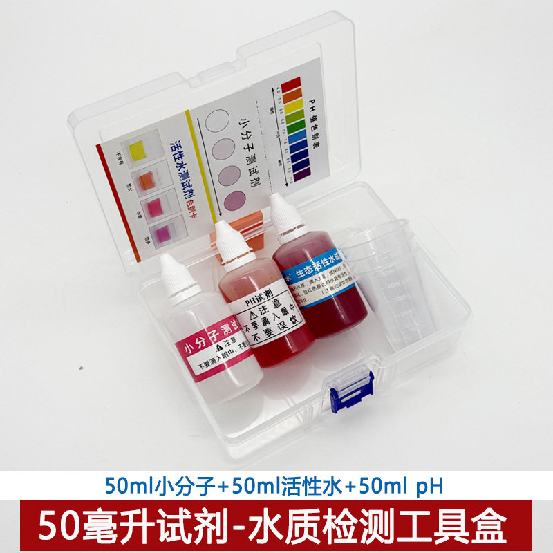 水质检测套装pH小分子活性水50ml图片