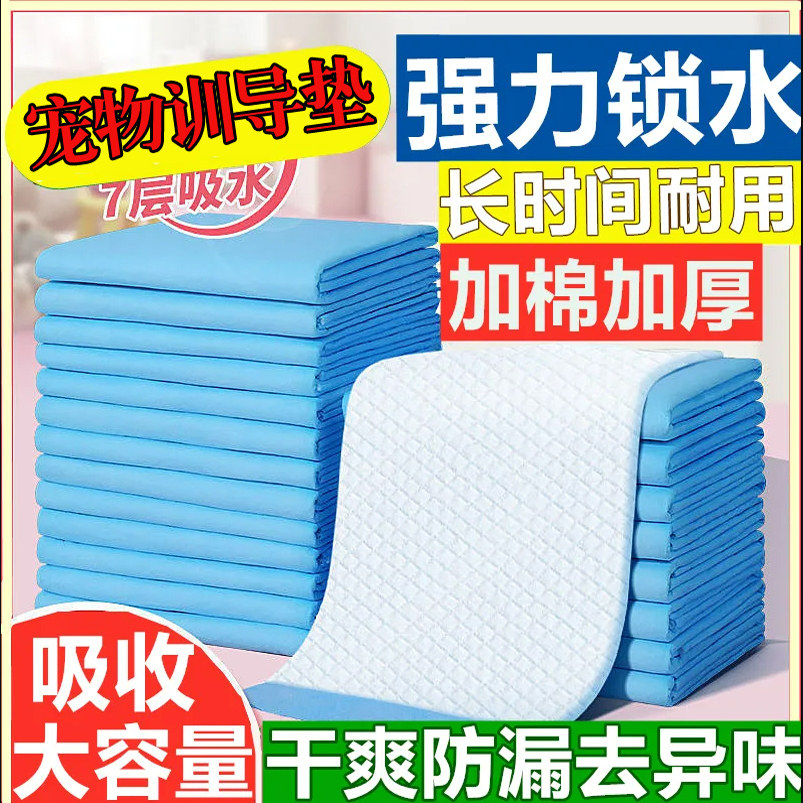 猫咪狗狗尿不湿尿垫尿片宠物加厚吸水隔尿垫除臭一次性宠物训练垫