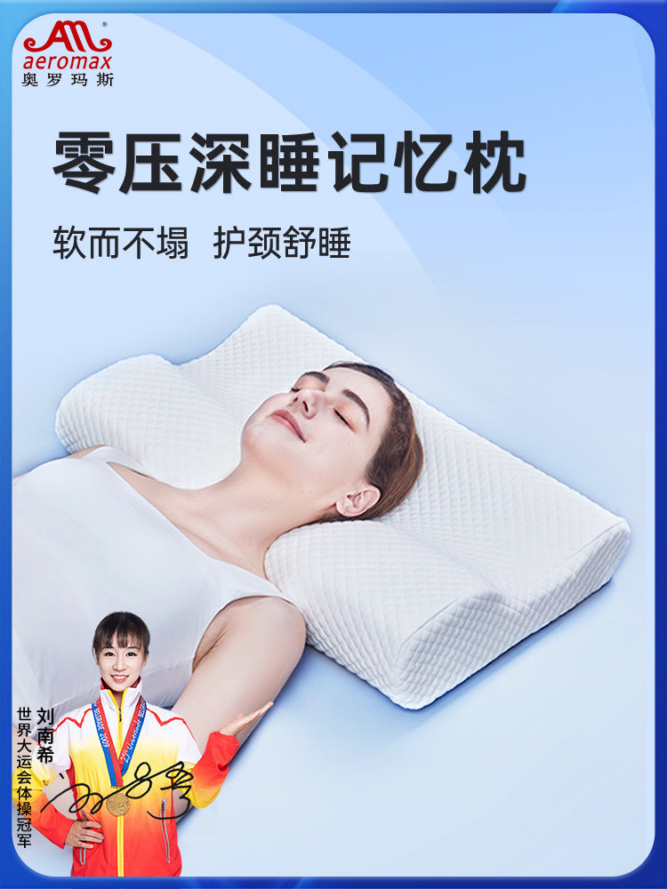 记忆枕，保护颈椎，助眠，侧睡零压力记忆泡沫枕芯，男女专用，肩