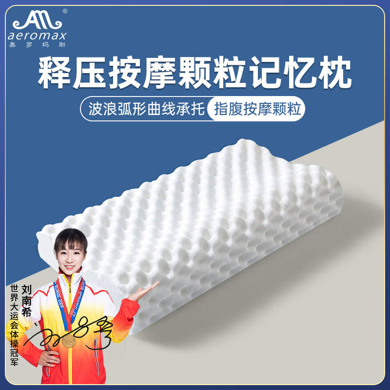 记忆枕头护颈椎助睡眠按摩颗粒