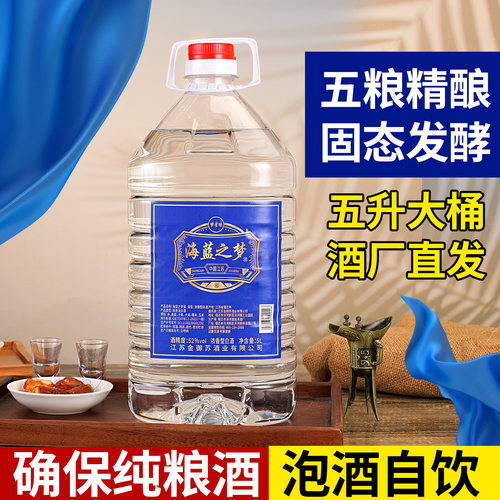 海蓝之梦10斤大桶装纯粮酿造52度5000ml浓香型白酒