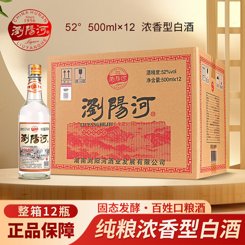 浏阳河龙瓷V30整箱42度52度500ml*12瓶浓香型白酒礼盒装粮食酒