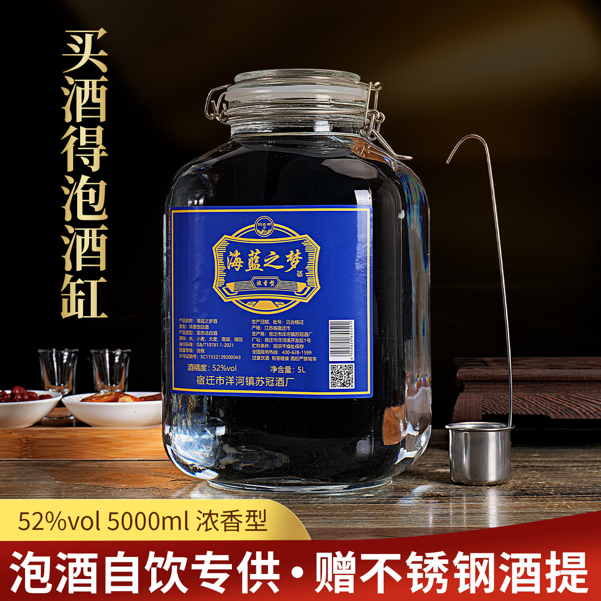 海蓝之梦10斤大坛装纯粮酿造52度5000ml浓香型白酒