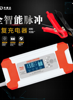 12V24V2A6A摩托车蓄汽车电瓶通用型电池充电器纯铜全自动智能修复