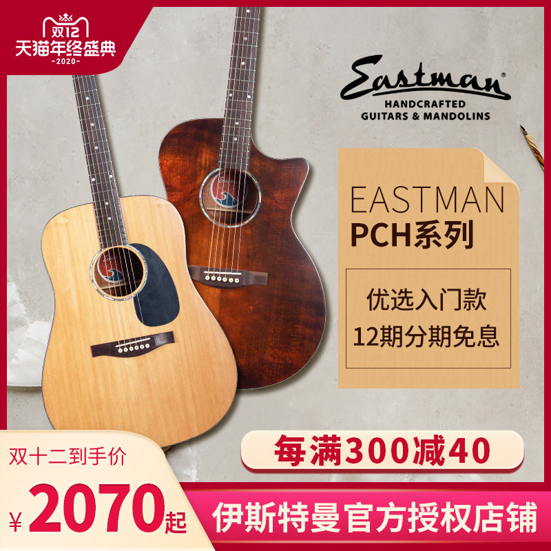 伊斯特曼 Eastman PCH12 西提卡云杉单板面单 木吉他学生初学者在类目 乐器/吉他/钢琴/配件, 西洋乐器, 西洋弦乐器, 吉他-民谣吉他中 - 来自Buy2taobao.com提供专业的淘宝代购服务