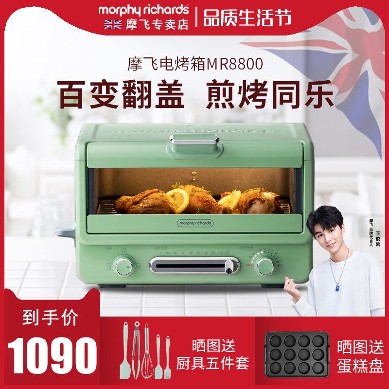 摩飞电烤箱MR8800大容量独立控温多功能烘焙煎烤蛋糕一体烧烤机