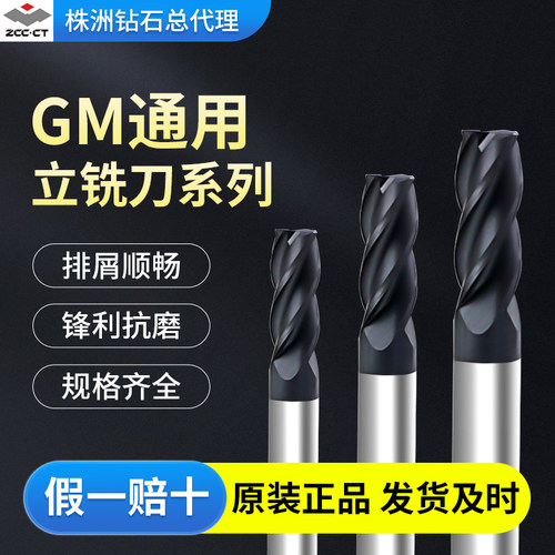 株洲钻石GM-4RL合金圆弧立铣刀