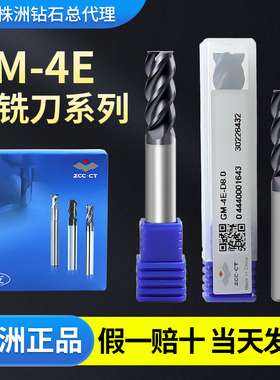 正品株洲钻石GM-4E直柄四刃立铣刀D6 8 10高精度铣刀机械加工专用