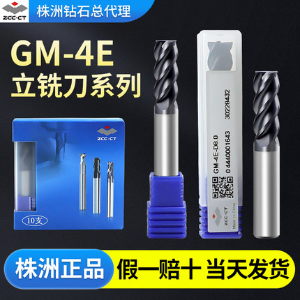 正品株洲钻石GM-4E直柄四刃立铣刀D6 8 10高精度铣刀机械加工专用