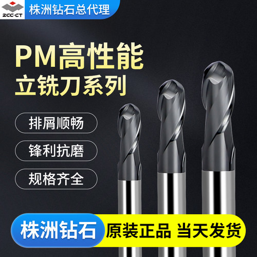 株钻PM-2BL长柄球头合金立铣刀