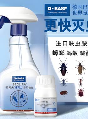 德国巴斯夫家用蟑螂药蚂蚁跳蚤呋虫胺喷雾全窝非无毒室内杀虫剂端