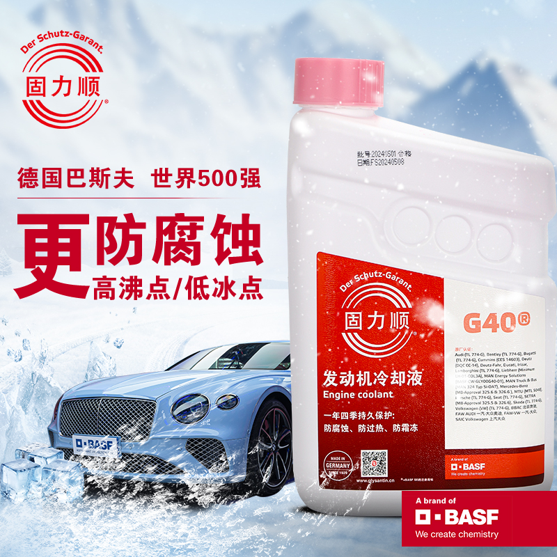 巴斯夫固力顺G40粉红色冷却液