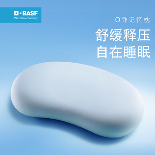 德国巴斯夫记忆枕慢回弹颈椎枕家用睡眠护颈枕枕头枕芯记忆棉