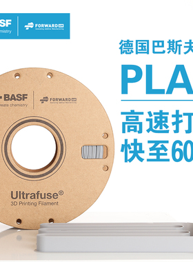 德国巴斯夫3d打印耗材Ultrafuse PLA HS高速 1.75mm和2.85mm FDM3