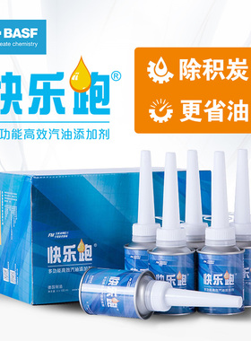 德国巴斯夫快乐跑汽油添加剂汽车燃油宝除积碳奔驰宝马奥迪保时捷