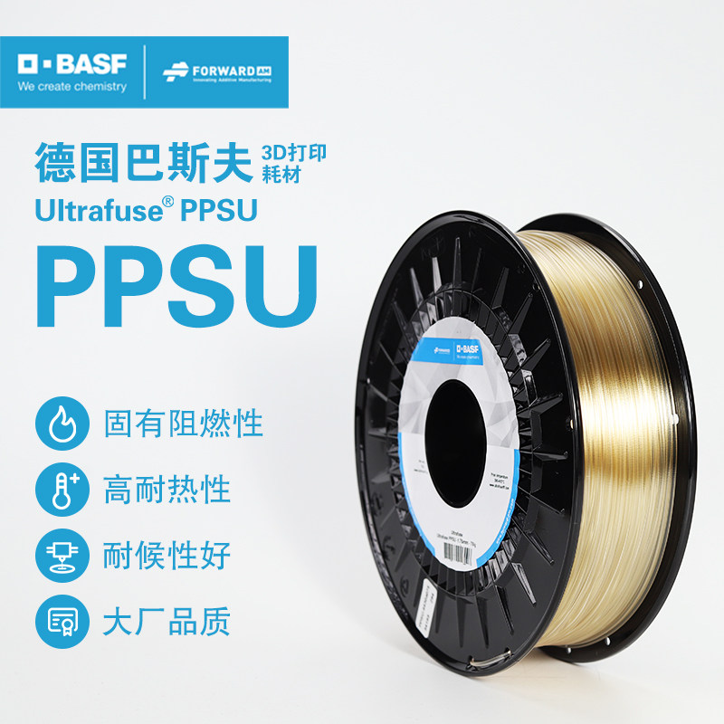 德国巴斯夫3D打印耗材PPSU