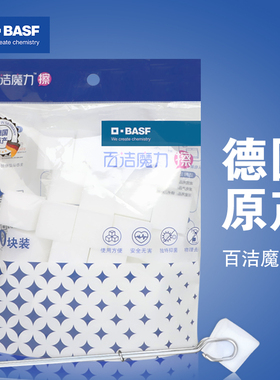 德国巴斯夫魔力擦神奇高清洁污垢擦鞋去污密度海绵纳米茶垢