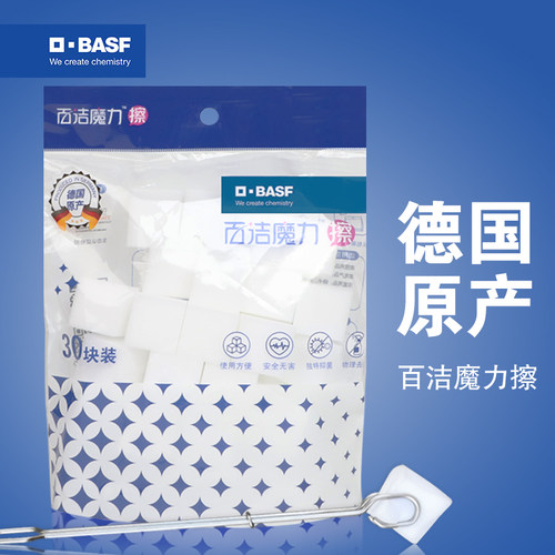 德国巴斯夫魔力擦杯擦去污渍