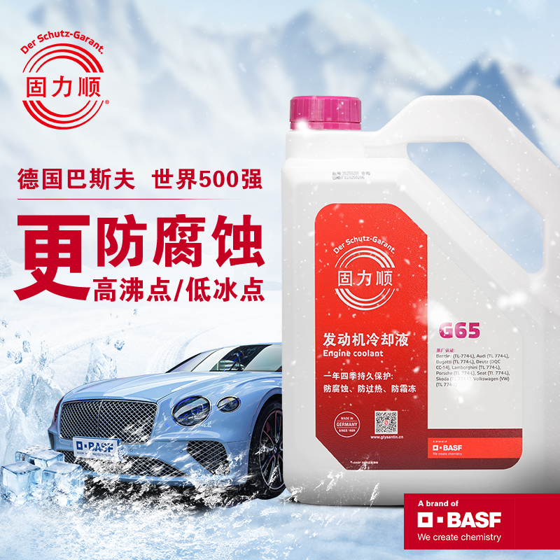 巴斯夫固力顺G65粉色冷却液