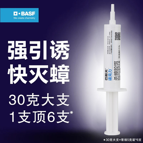 德国巴斯夫大面积灭蟑螂胶饵