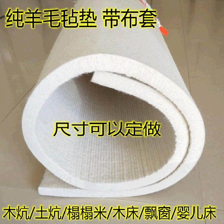 保暖防潮羊毛毡垫定做