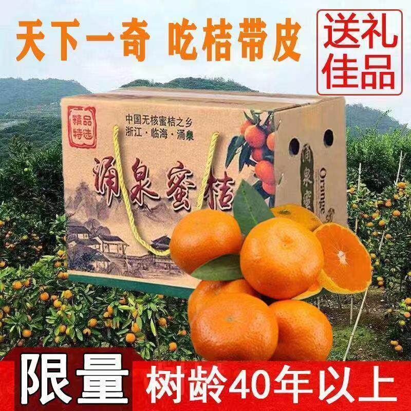 正宗涌泉蜜桔官方旗舰店台州临海黄岩蜜橘无核桔子新鲜水果10斤