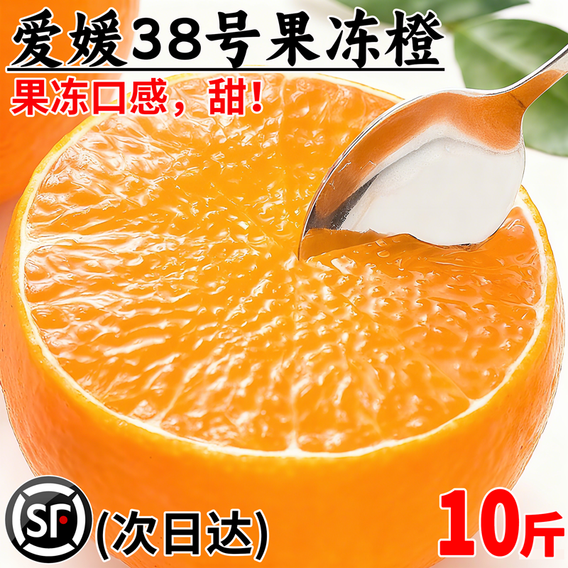 爱媛38号果冻橙10斤新鲜水果当季整箱四川橙子甜橘手剥橙大果脐5