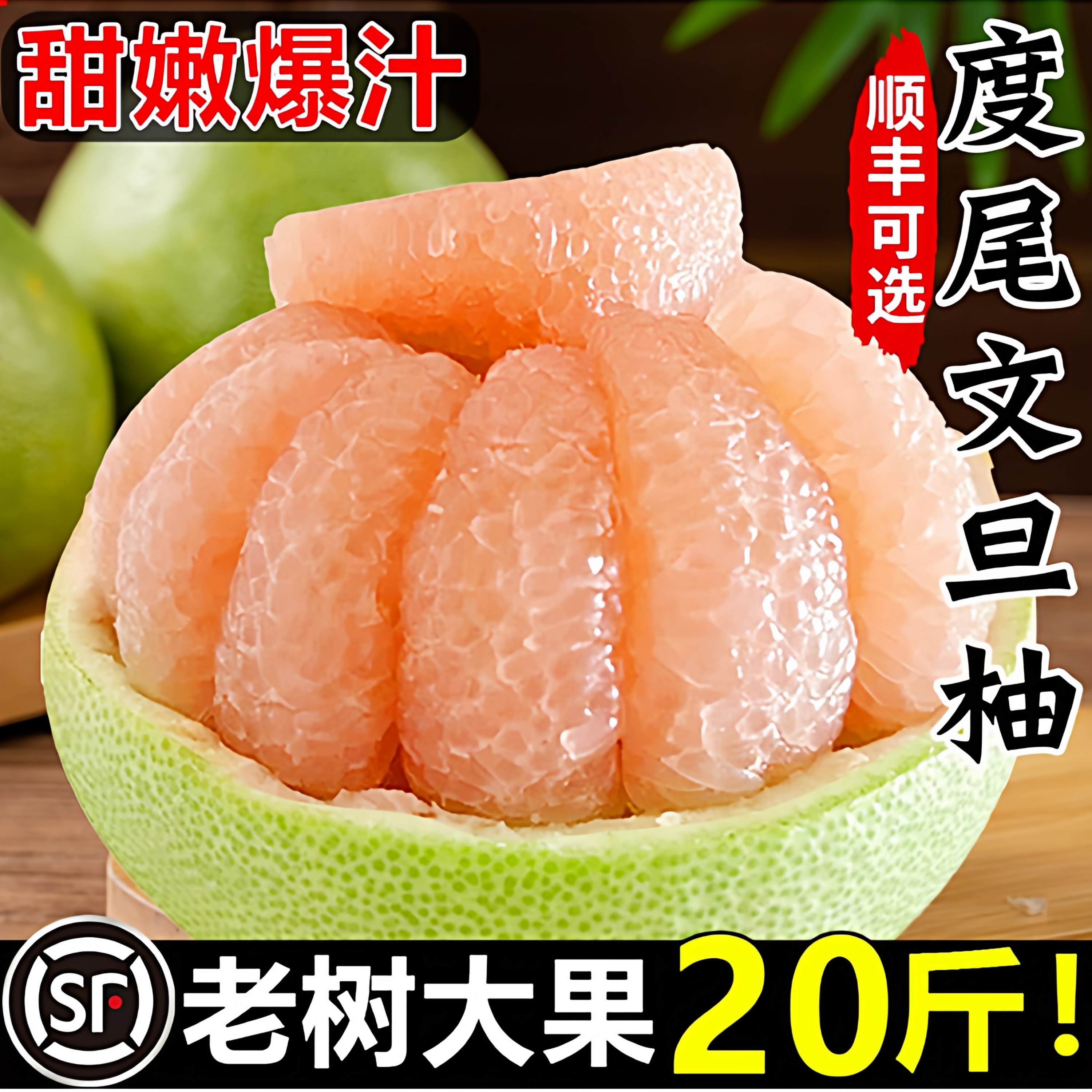 【顺丰速运】度尾文旦柚10斤当季福建新鲜红心柚子孕妇水果包邮