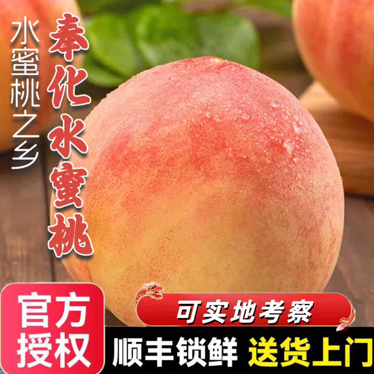 正宗宁波奉化水蜜桃新鲜